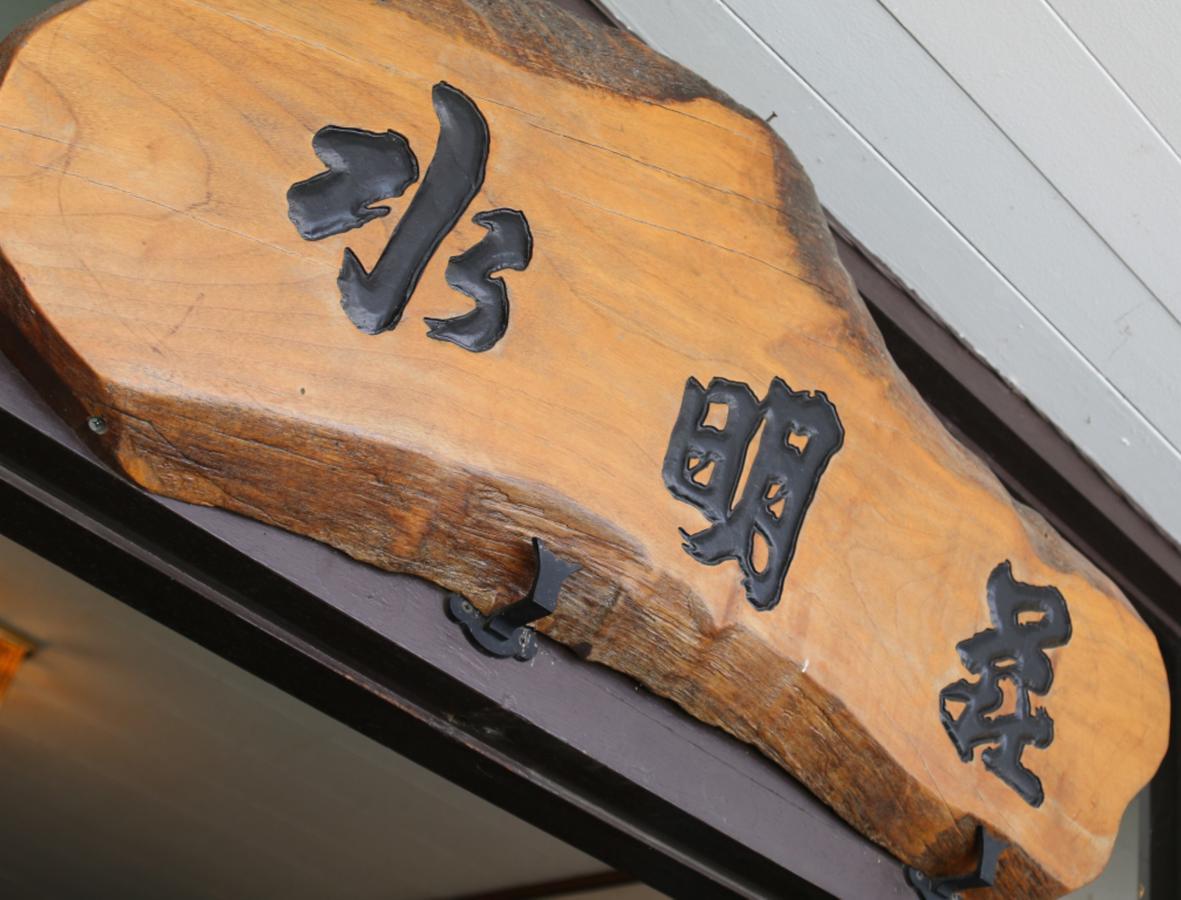 Suimeiso Yamanakako Buitenkant foto